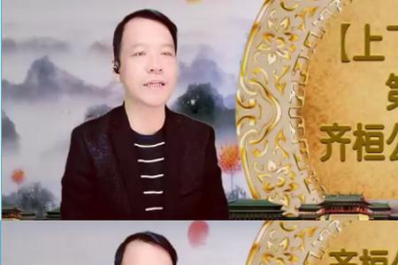 齐桓公九合诸侯告诉我们的道理