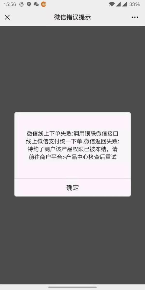 为什么微信支付密码冻结了