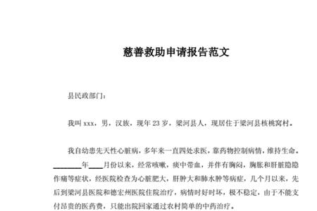 e救助申请原因怎么写