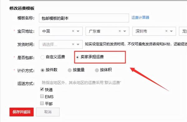 淘宝退货运费怎么全额报销