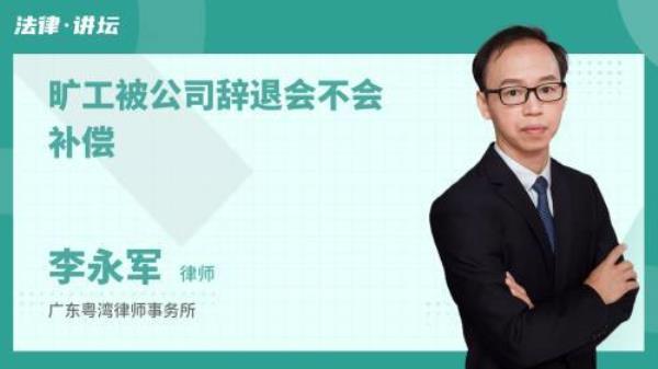 辞退和开除哪个能领失业金