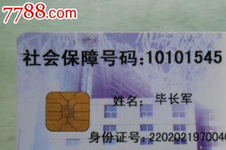 医保卡使用密码是什么样的