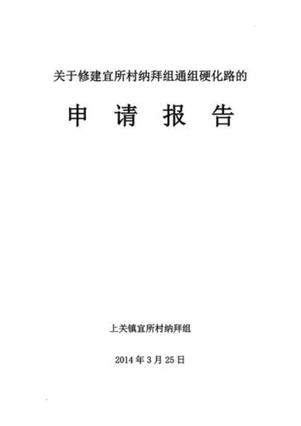 农村修路如何申请资金