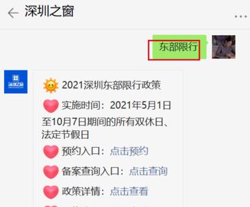 非深圳牌限行怎么预约