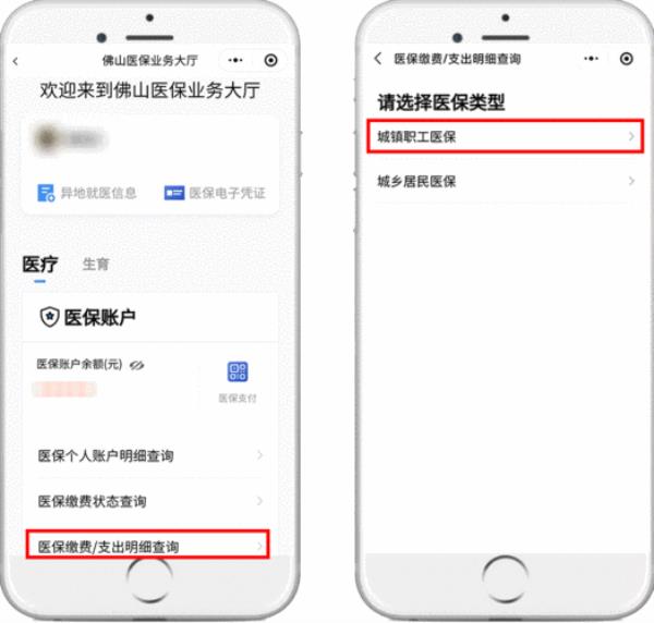 微信电子医保卡如何查询余额