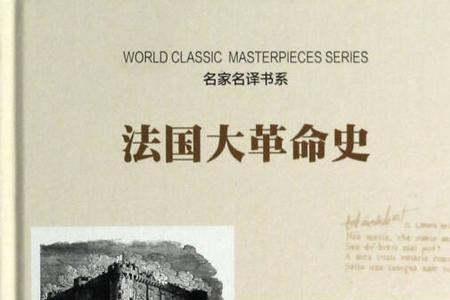 法国大革命的口号是什么