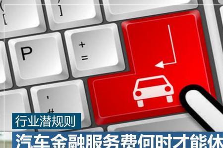 4s店的厂家金融免息是什么意思