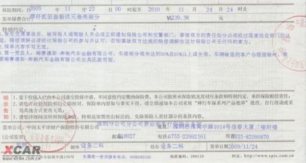 车辆保单受益人怎么看