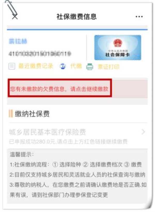 2021河南医保平台什么时候恢复