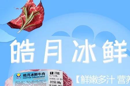 皓月牛肉没有牛肉味原因