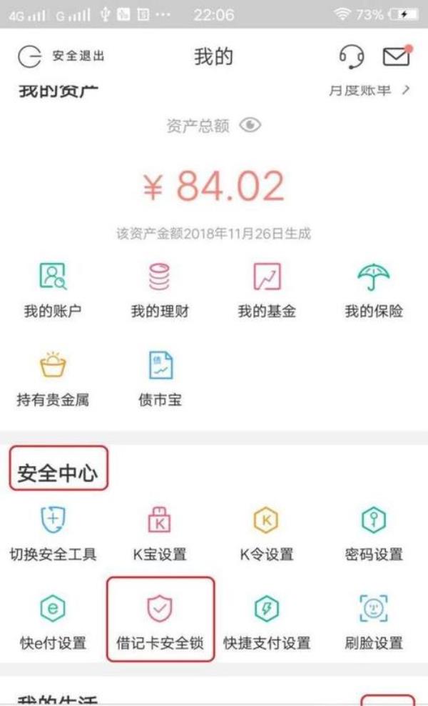 农商银行app限额怎么改
