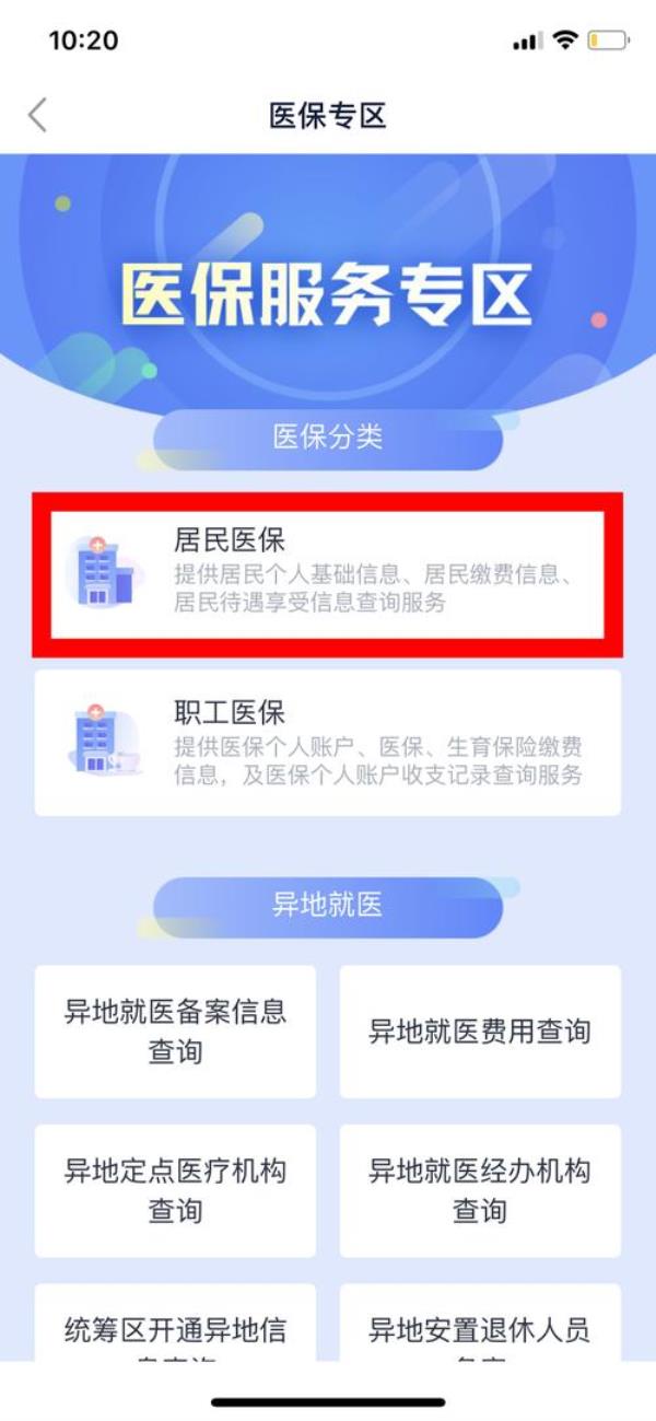 12366交医保查不到参保信息