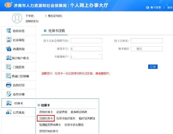 青岛已有社保卡在济南怎么办理