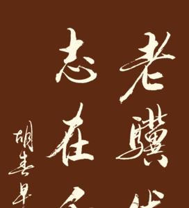 君子以德行天下求下联谢谢