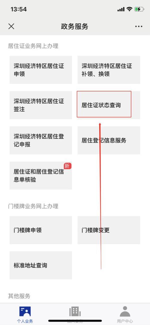 怎么知道居住证办理成功