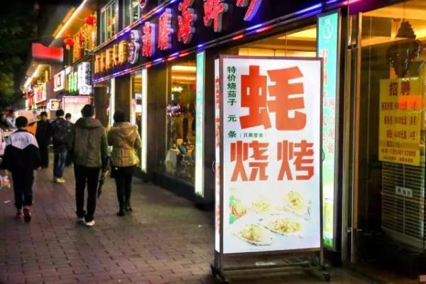 求大排档宵夜广告词