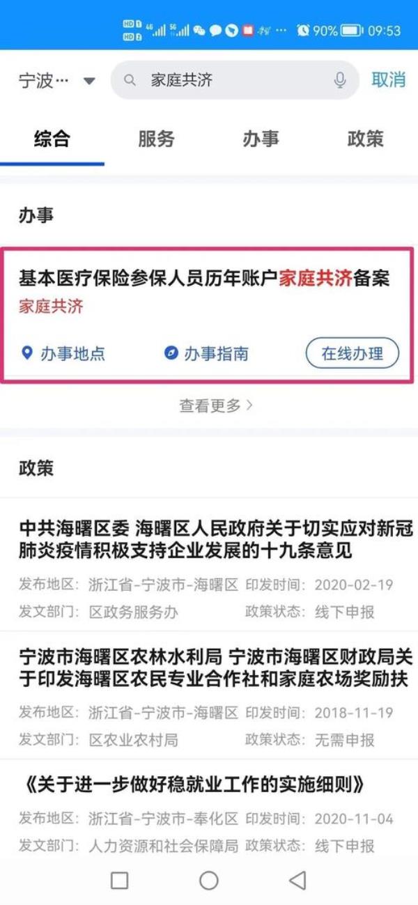 医保共济如何转给子女余额