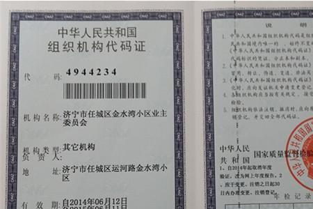 私营企业性质代码