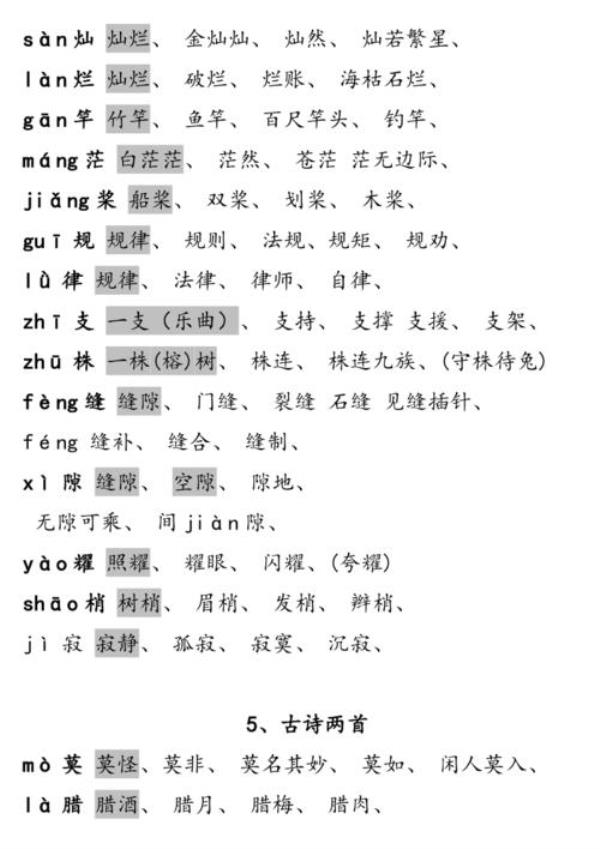 一年课文四季课后生字组字