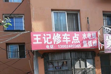 修车的一般初几开门