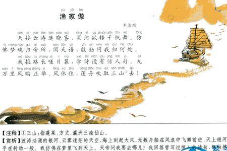 渔家傲秋思东北解释