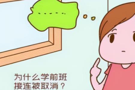 取消学前班是全国性的吗