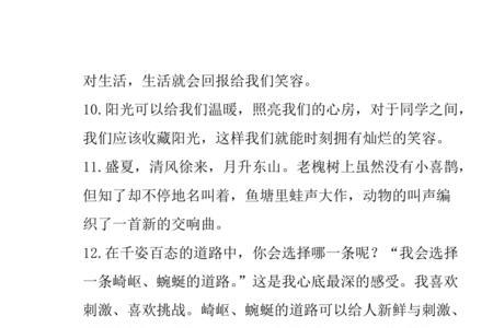优美作文开头摘抄80字