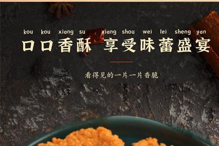 汪保来蟹黄锅巴热量