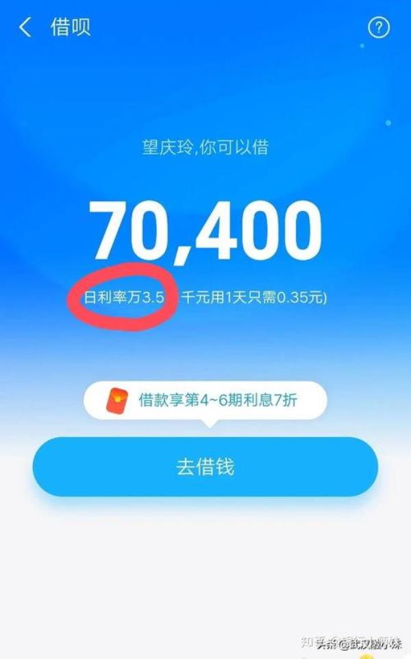 借呗借一百利息是多少