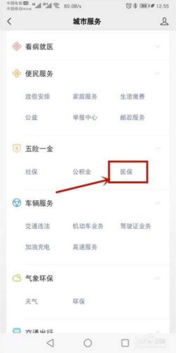 学校交的医保怎么可以查到