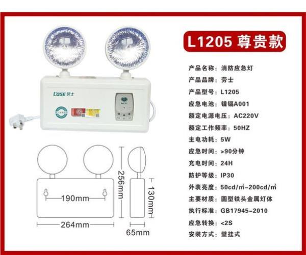 中型疏散指示灯尺寸