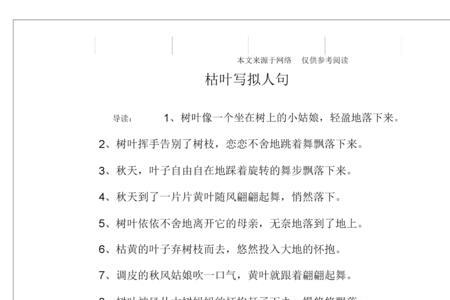荷叶拟人句怎么写