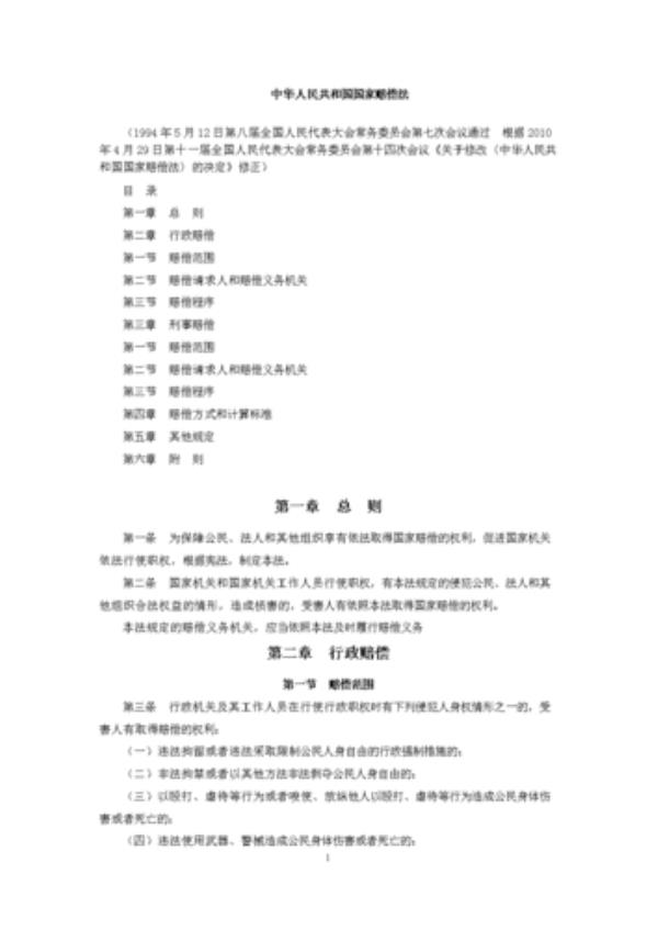 行政赔偿全文