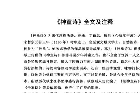 神童诗汪洙注音版
