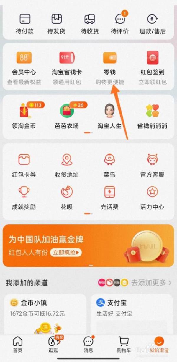 淘宝怎么领取支付宝信用劵