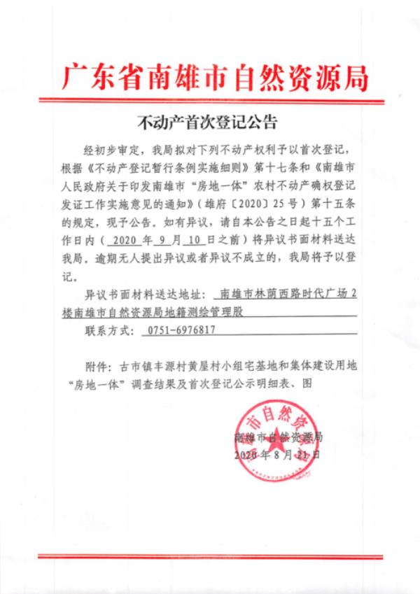 不动产预地登记是什么意思