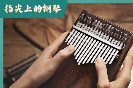 拇指琴声音小怎么办
