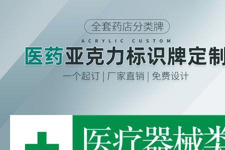 同时经营医疗器械保健品的店名