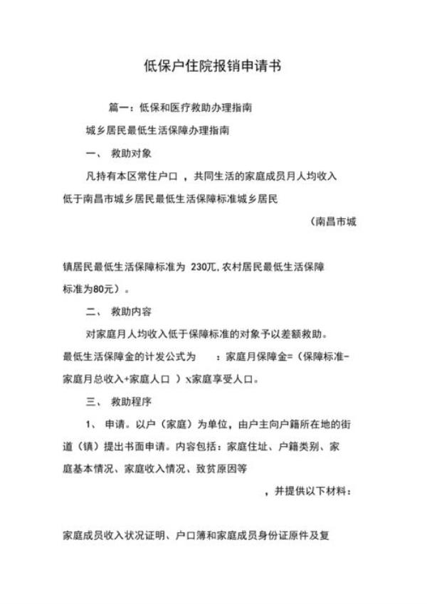 低保医疗为什么报销高