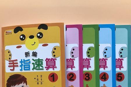 幼儿心脑速算入门教学