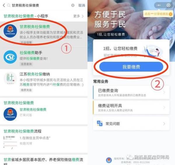 2023淮南医保缴费怎么网上缴费