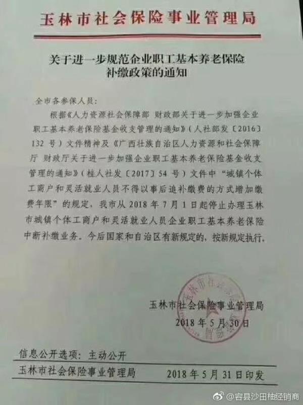 城乡居民暂停参保原因