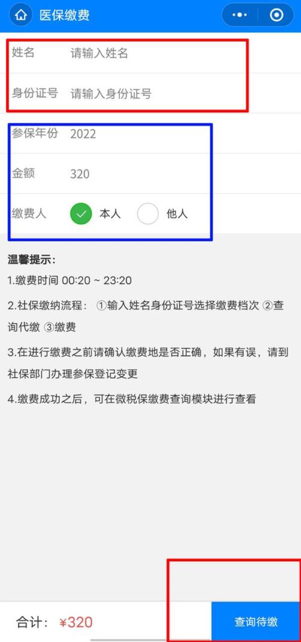 2022武汉新农合医保网上缴费流程