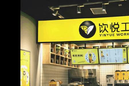 奶茶店项目类型是什么