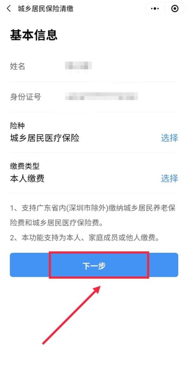 济宁医保怎么网上缴费