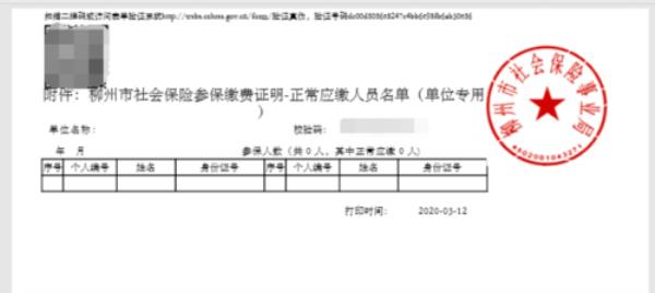 如何办理无社保证明