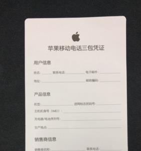 手机保修卡是什么样子的
