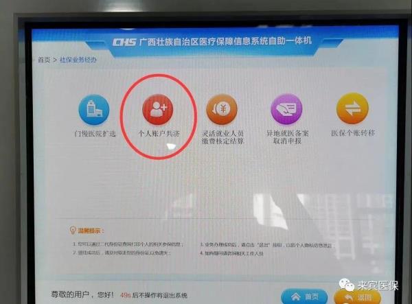 吉林省医保个人账户怎么共济