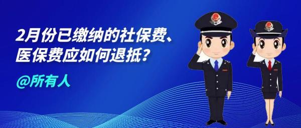 停缴职工医保怎么退