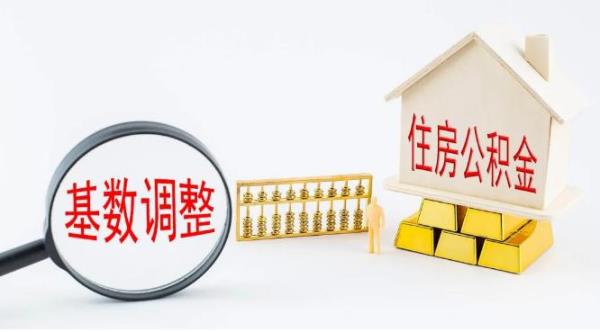 公积金每年什么时候调